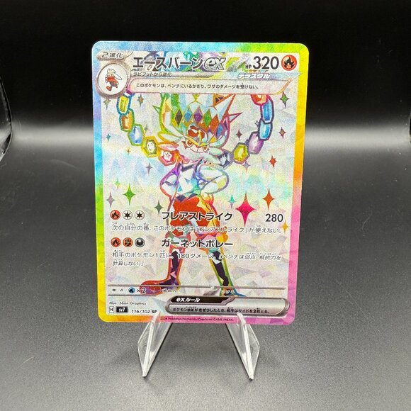 Cinderace Ex [Super Rare SR] 116/102 Pokémon Japanese Stellar Miracle - Picture 1 of 2